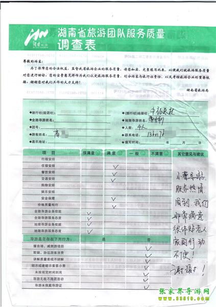 2012年11月2日高先生一行4人旅游質(zhì)量反饋：服務(wù)熱情，體貼老人，謝謝！